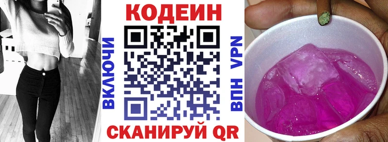 Кодеин напиток Lean (лин)  Купить где  Чердынь 